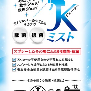 JKミスト