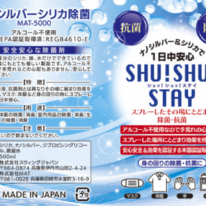 シュ！シュ！ステイ
