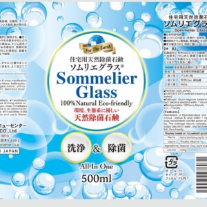 ソムリエグラス