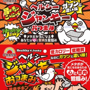 ヘルシージャンキーおつまみ
