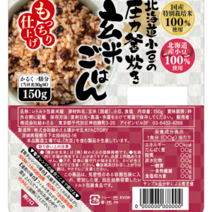 北海道小豆の圧力釜炊き玄米ご飯