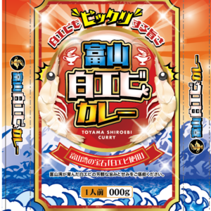 富山白えびカレー