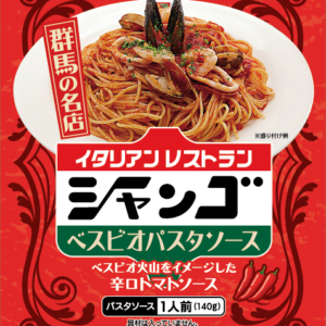 ベスビオパスタソース