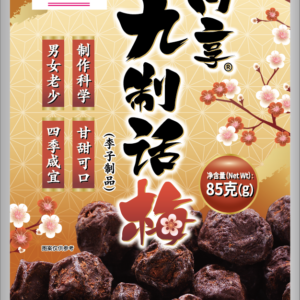 九制活梅